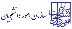 امور فرهنگی اداره کل دانشجویان بین الملل